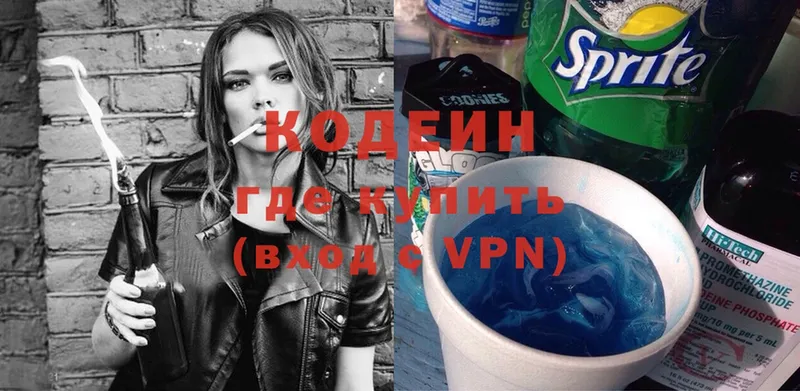 Кодеин Purple Drank Оханск